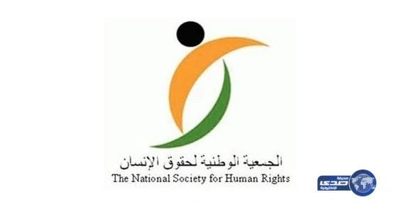 حقوق الإنسان “حافز” يشمل أبناء المواطنة المتزوجة من أجنبي