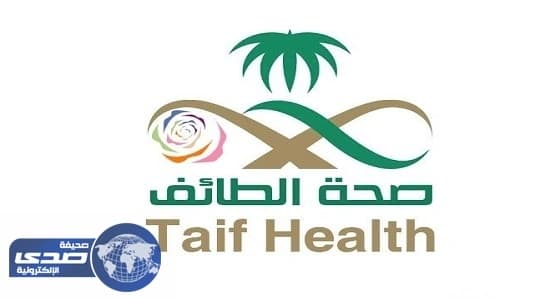 صحة الطائف  تعلن المقبولين نهائياً لوظائف المستخدمين