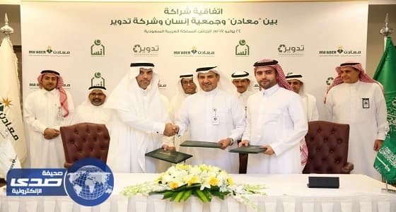 " معادن " تبرم اتفاقية مع شركة تدوير وجمعية إنسان