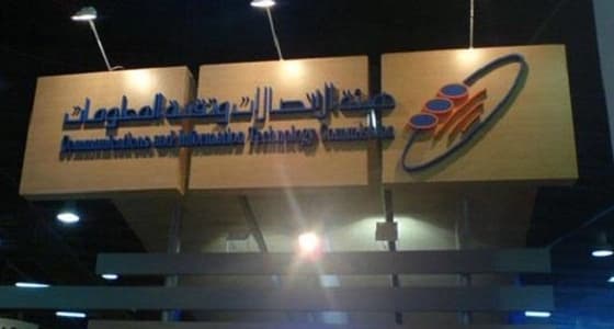 إنجازات " الإتصالات " خلال عام 2017