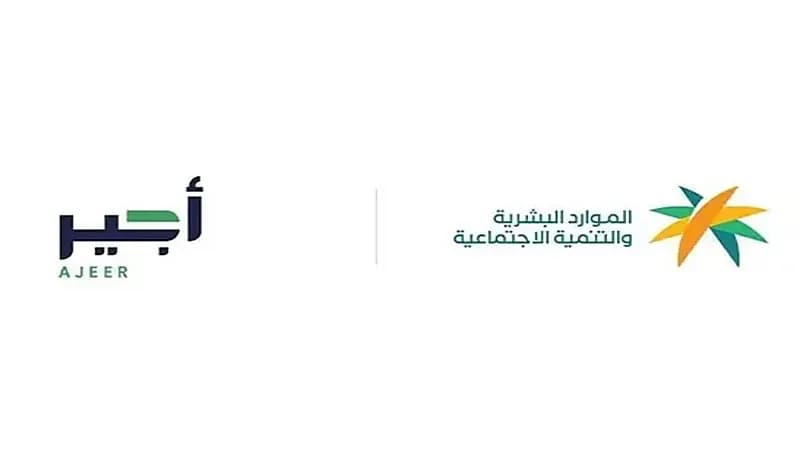 الموارد البشرية تطلق خدمة أجير الحج