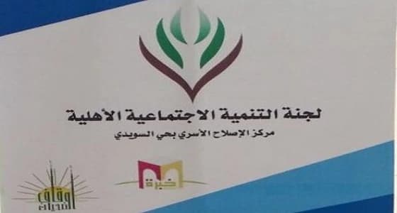 " الإصلاح الأسري " ينهي مشكلة " عضل مطلقة " 3 سنوات بالرياض