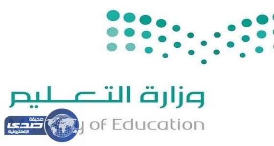 " تعليم ينبع " يدعو المعلمين المنقولين لتعبئة الشرائح