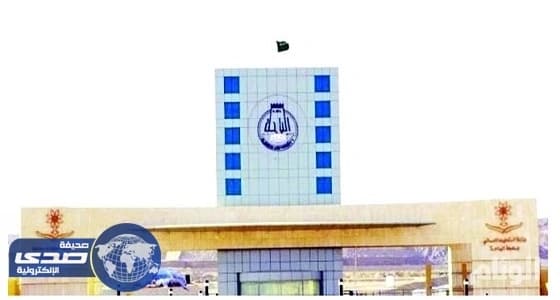 ⁠⁠⁠⁠⁠جامعة الباحة تدعو الخريجين والخريجات لاستلام وثائقهم