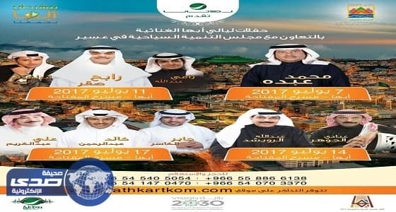 حناجر عمالقة الفن السعودي والخليجي تعود لإحياء مسرح المفتاحة