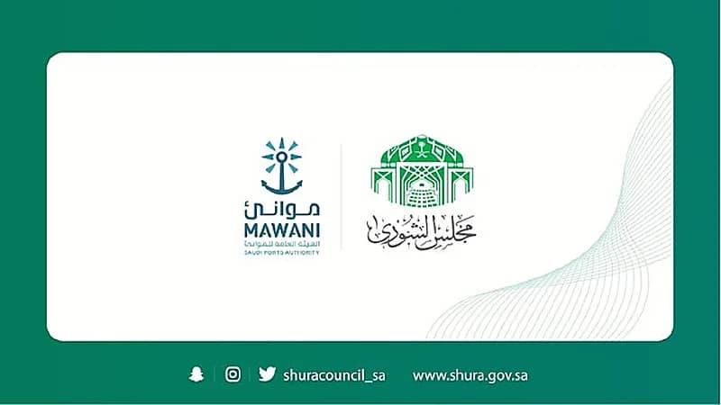 الشورى يطالب "موانئ" بضرورة التحول إلى أساس الاستحقاق المحاسبي