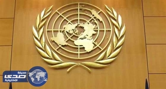 المملكة تحصل على مقعد عضو مناوب بمنظمة العمل الدولية لمدة 3 سنوات