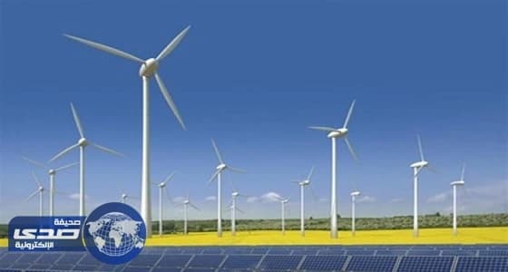 " 1 جيجا وات " من الطاقة المتجددة قبل نهاية العام للمملكة