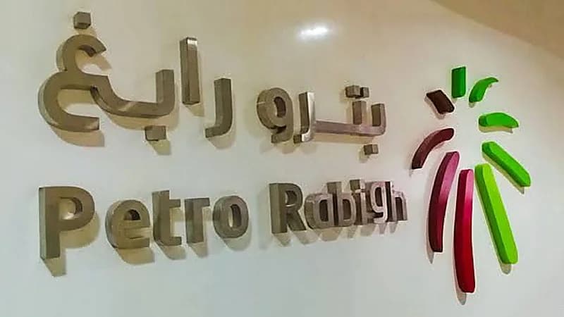 وظائف إدارية شاغرة بشركة رابغ للتكرير