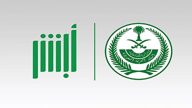 أبشر تكشف عن أبرز اللوحات المعروضة في المزاد الإلكتروني