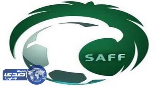 الاتحاد السعودي يمنع إطلاق لقب " الملكي " على أي ناد