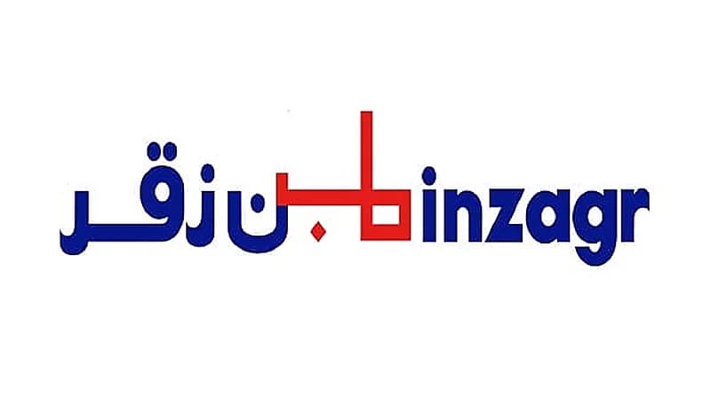 شركة بن زقر تعلن عن توفر وظيفة شاغرة بخميس مشيط