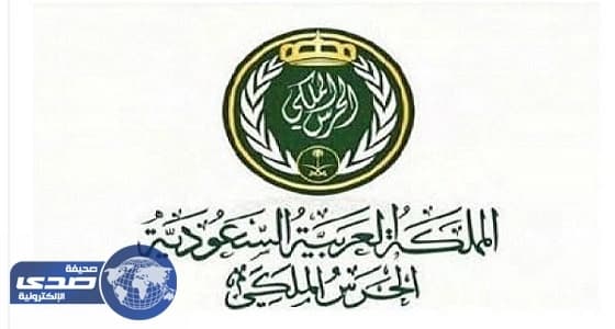 " الحرس الملكي " تفتح باب العودة إلى الخدمة العسكرية أمام المفصولين