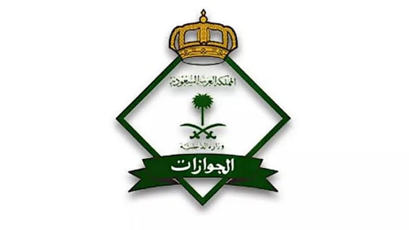 الجوازات تعلن مواعيد العمل خلال إجازة عيد الفطر المبارك