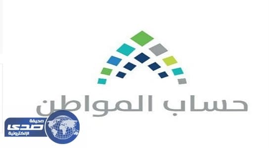 حساب المواطن يفند الشائعات ويوضح آلية تحديد قيمة الاستحقاق