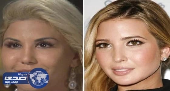 فتاة تٌجري 13 عملية تجميل لتٌشبه إيفانكا ترامب