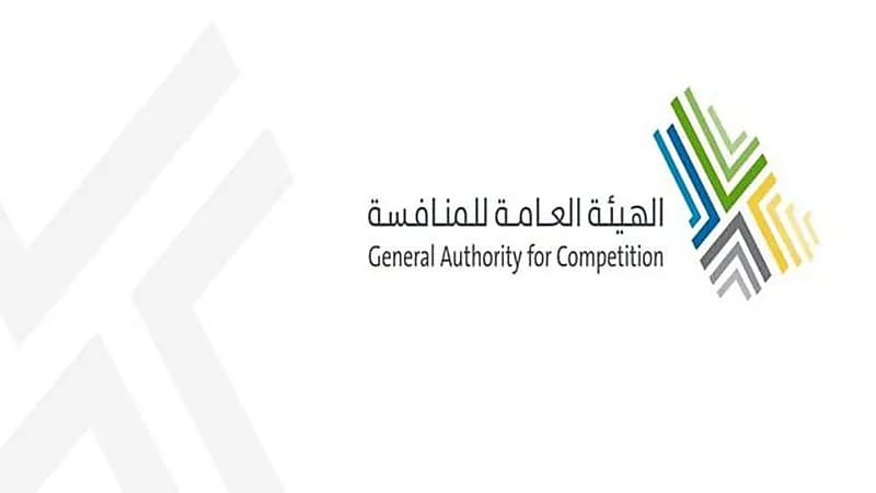 وظائف شاغرة لدى الهيئة العامة للمنافسة