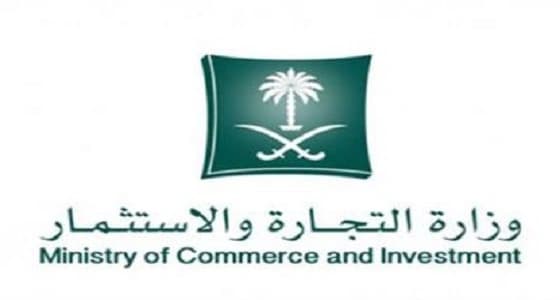 التجارة تتيح طباعة شهادة قيد وكالة تجارية إلكترونيا