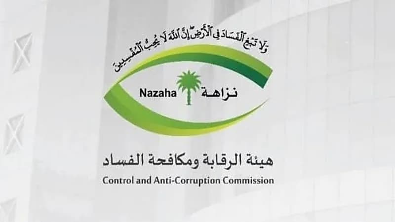 إيقاف 138 مواطنًا ومقيمًا بتهم فساد خلال رمضان