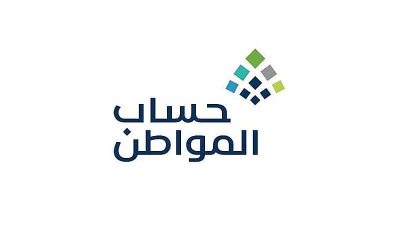 حساب المواطن: الدعم الإضافي مستمر حتى نهاية العام المالي الحالي