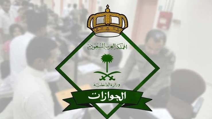 الجوازات تكشف عن الدول المحظور السفر إليها 