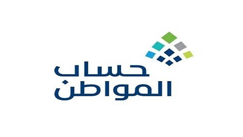 "حساب المواطن" يعلن بدء إيداع دعم شهر فبراير
