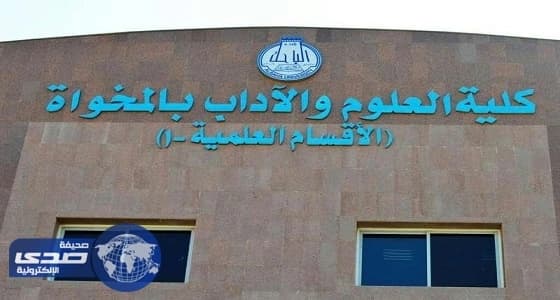 إصابة طالبتين في تماس كهربائي بكلية البنات بالمخواة