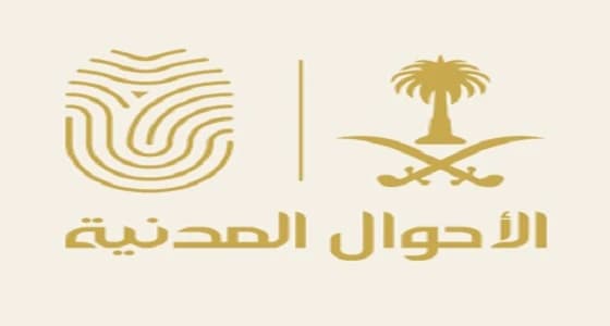 الأحوال المدنية تحذر من رهان الهوية الوطنية