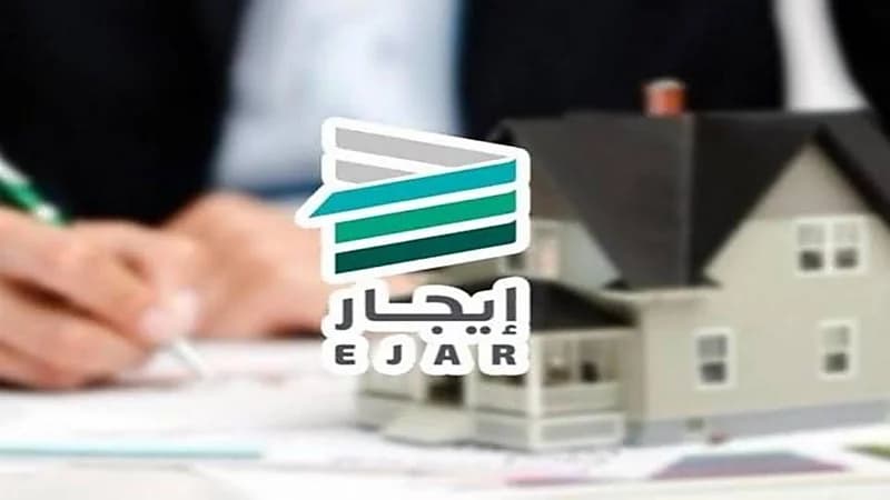 "إيجار" تؤكد عدم إمكانية التعديل على المبلغ المحدد في العقد خلال فترة سريانه