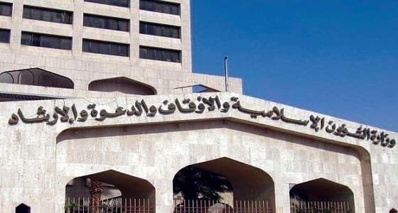 الشؤون الإسلامية تستبعد كل من يثبت صلته أو تعاطفه تجاه الإخوان