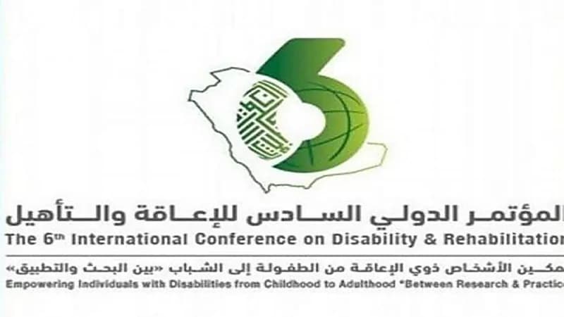 اللجنة التحضيرية للمؤتمر الدولي السادس للإعاقة والتأهيل تفتح باب التسجيل للحضور
