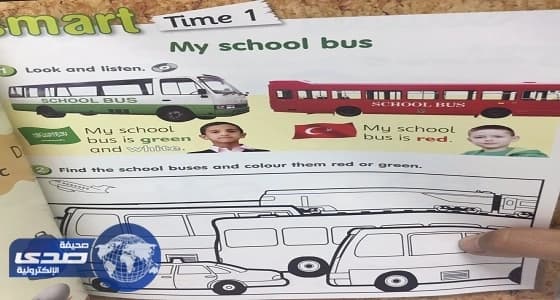 فضيحة.. علم تركيا أكبر من علم المملكة في منهج " الإنجليزية " للرابع الابتدائي