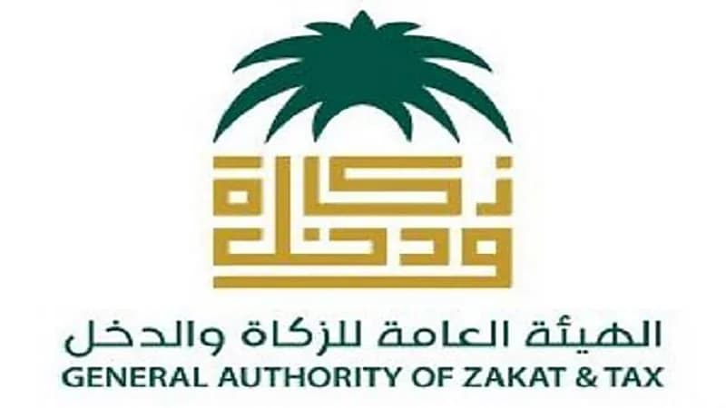 " الزكاة " تطالب المنشأت بتقديم الإقرارات الضريبية