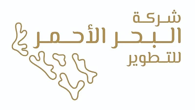 شركة البحر الأحمر توفر برنامج الدبلوم المنتهي بالتوظيف لحملة الثانوية