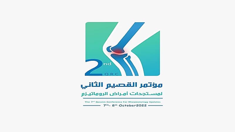 تحديد موعد مؤتمر القصيم الثاني لمستجدات أمراض الروماتيزم