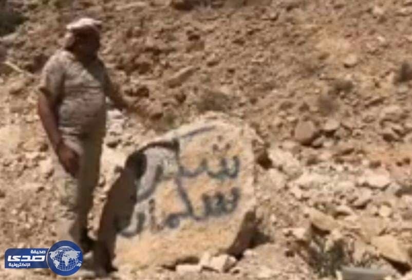 بالفيديو .. صخور جبال نهم ⁧‫تنطق شكراً سلمان‬⁩