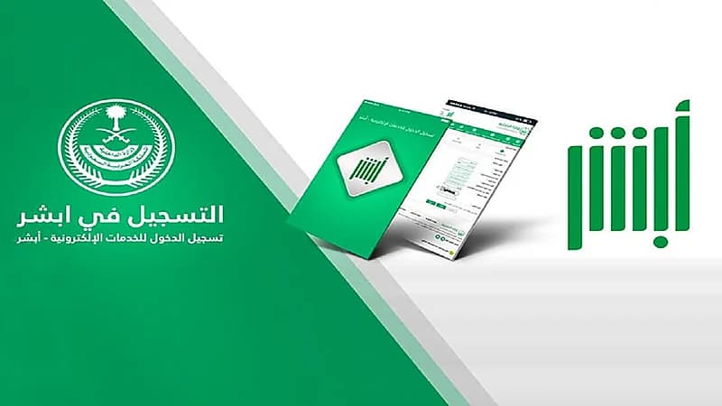 خطوات الاستعلام عن المركبات المحجوزة عبر "أبشر"