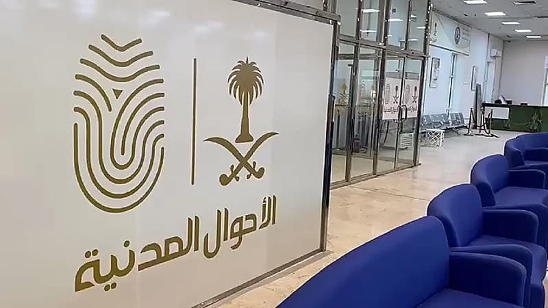 "الأحوال المدنية" توضح خطوات الإبلاغ عن الوثائق المفقودة