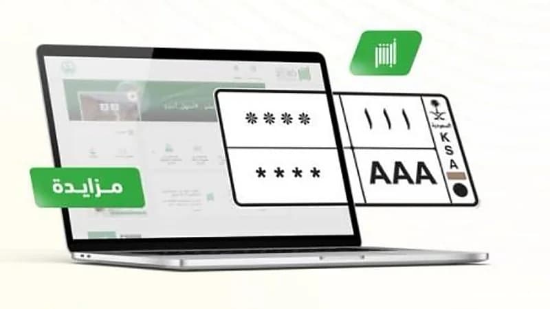 المرور يطرح مزاد اللوحات المميزة الإلكتروني غدا
