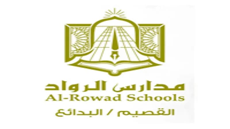 وظائف شاغرة في مدارس الرواد الأهلية بالبدائع