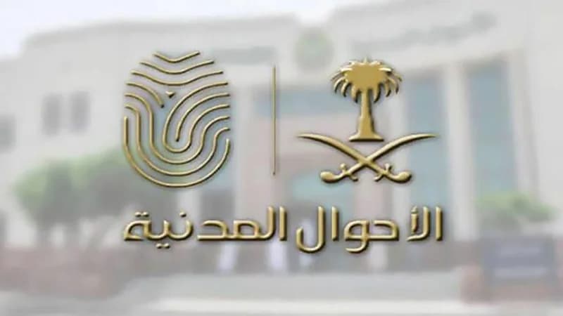 توضيح من الأحوال المدنية بشأن إلغاء البطاقة
