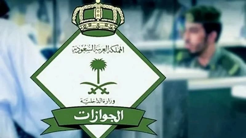 الجوازات تكشف عن شروط نقل خدمات العمالة المنزلية إلكترونياً