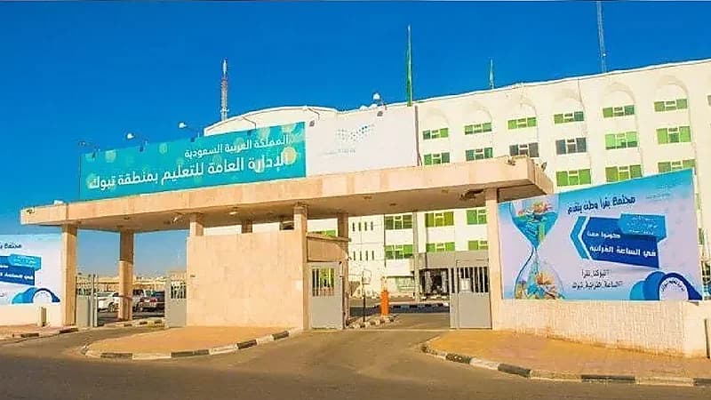 استمرار الدراسة عن بُعد في تعليم تبوك