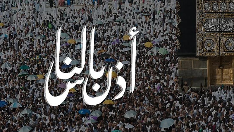 إطلاق الهويّة الإعلاميّة لموسم الحج