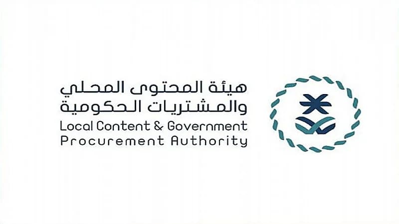 وظائف شاغرة لدى هيئة المحتوى المحلي والمشتريات