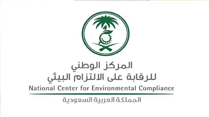 وظائف شاغرة في مركز الالتزام البيئي