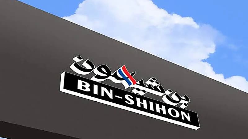 بن شيهون توفر وظائف شاغرة