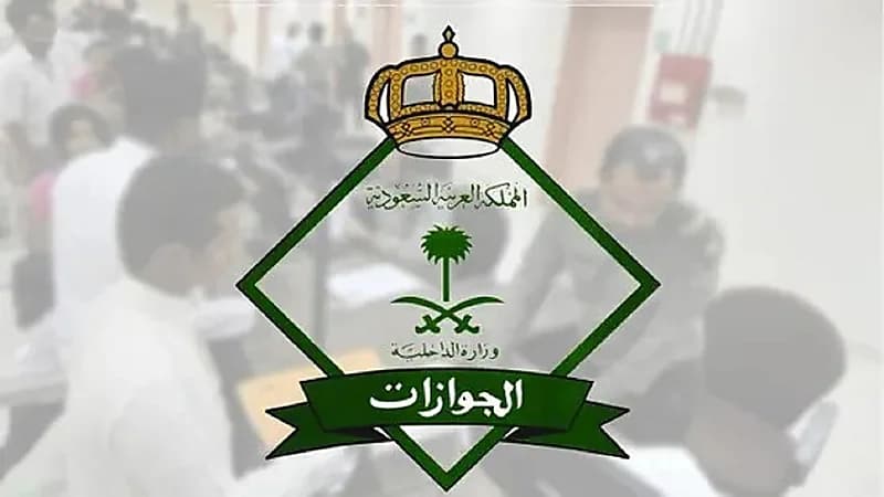الجوازات تدعو للاستفادة من مبادرة تمديد تأشيرة الزيارة لغرض المغادرة النهائية..فيديو