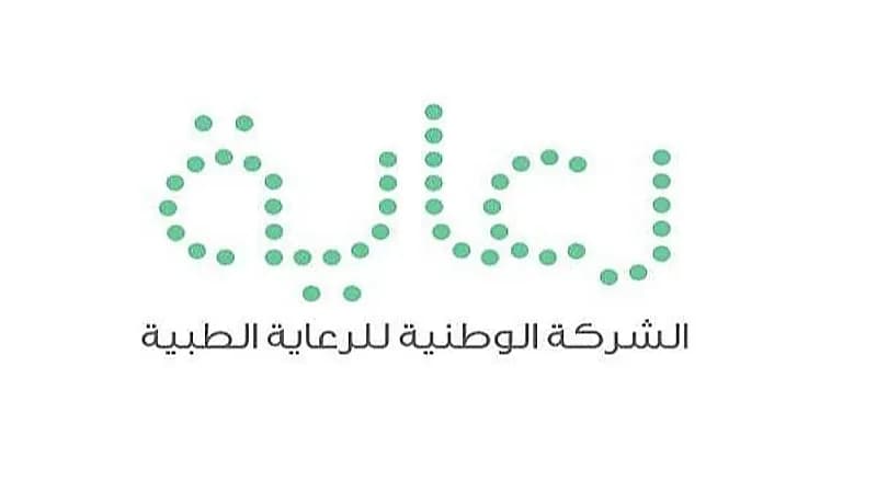 الشركة الوطنية للرعاية الطبية تعلن فتح باب التوظيف بالرياض