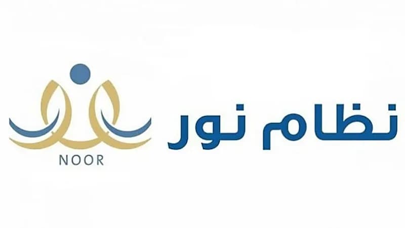 كيفية التسجيل في نظام نور برقم الهوية